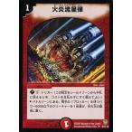 中古デュエルマスターズ 64/110[U]：火炎流星弾