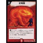 中古デュエルマスターズ 102/110[C]：幻竜砲
