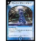中古デュエルマスターズ 43/55[C]：ブレイン・チャージャー
