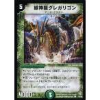 中古デュエルマスターズ 52/55[C]：緑神龍グレガリゴン