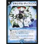 中古デュエルマスターズ 26/55[U]：マキシマム・ディフェンス