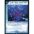 中古デュエルマスターズ 51/110/Y5[U]：メディカル・アルナイル