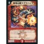 中古デュエルマスターズ 95/110/Y6[C]：闘竜山脈マグマハンマー