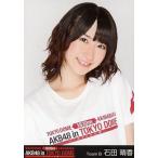 中古生写真(AKB48・SKE48) 石田晴香/バストアップ/東