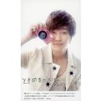中古コレクションカード(男性) BOYFRIEND/JEONG MIN(ジョンミン)/Be my shine 〜君を離さない〜 封入特典