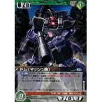 中古ガンダムウォー 02A/U GN029U[U]：ドム(マッシュ機)