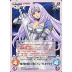 中古カオス QBR-001[R]：叛乱の騎士姫「アンネロッテ」