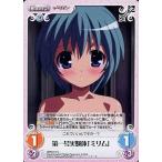 中古カオス QBR-010[C]：第一号実験体「ミリム」