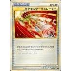 中古ポケモンカードゲーム 010/014：ポケモンサーキュレーター