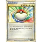 モンスターボールの出品写真