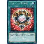 中古遊戯王 DTC2-JP116[N]：リチュアの写魂鏡