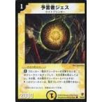 中古デュエルマスターズ 48/82[C]：予言者ジェス