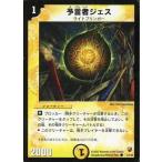 Yahoo! Yahoo!ショッピング(ヤフー ショッピング)中古デュエルマスターズ 31/44[C]：予言者ジェス