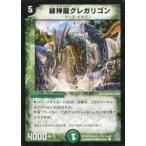 中古デュエルマスターズ 72/78[C]：緑神龍グレガリゴン