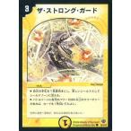 中古デュエルマスターズ 40/55[C]：ザ・ストロング・ガード
