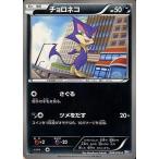 Yahoo! Yahoo!ショッピング(ヤフー ショッピング)中古ポケモンカードゲーム 044/070[C]：チョロネコ