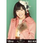 中古生写真(AKB48・SKE48) 渡辺麻友/上半身・左手胸/「水曜日のアリス」ホールVer