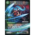 中古デュエルマスターズ 17m/55[R]：好奇心 プリンセスプリン(MODE→CHANGE)