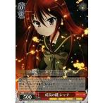 Yahoo! Yahoo!ショッピング(ヤフー ショッピング)中古ヴァイスシュヴァルツ SS/WE15-06[R]：（ホロ）成長の鍵 シャナ
