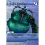 中古ファイナルファンタジーTCG 7-115C/3-094C[C]：(ホロ)不浄王キュクレイン