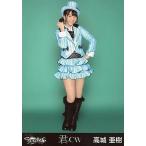 中古生写真(AKB48・SKE48) 高城亜樹/全身・右手グー/