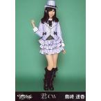 中古生写真(AKB48・SKE48) 島崎遥香/全身・右手グー/「君のC/W」ホールVer