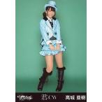 中古生写真(AKB48・SKE48) 高城亜樹/全身・両手下/「