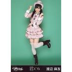 中古生写真(AKB48・SKE48) 渡辺麻友/全身・両手グー/「君のC/W」ホールVer