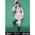 中古生写真(AKB48・SKE48) 渡辺麻友/全身・右手ピース/「君のC/W」ホールVer