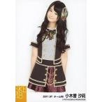 中古生写真(AKB48・SKE48) 小木曽汐莉/膝上・両手横/