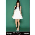中古生写真(AKB48・SKE48) 小嶋陽菜/全身・両手衣装/「思い出す度につらくなる」一般発売Ver