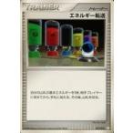 エネルギー転送の出品写真