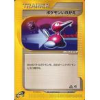 中古ポケモンカードゲーム 027/029：ポケモンいれかえ