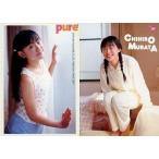 中古コレクションカード(女性) 280：村田ちひろ/雑誌「pure×2」付録トレカ