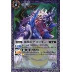 中古バトルスピリッツ SD13-006[R]：死獣公デスリオン