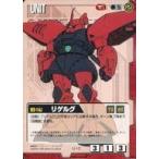 中古ガンダムウォー U-10[C]：リゲルグ