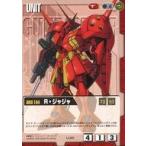 中古ガンダムウォー U-20[C]：R・ジャジャ