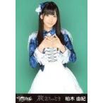 中古生写真(AKB48・SKE48) 柏木由紀/膝上・両手指組み/「旅立ちのとき」一般発売Ver