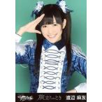 中古生写真(AKB48・SKE48) 渡辺麻友/上半身・右手敬礼/「旅立ちのとき」一般発売Ver