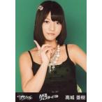 中古生写真(AKB48・SKE48) 高城亜樹/上半身・右手指立て/「AKBフェスティバル」ホールVer
