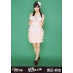 中古生写真(AKB48・SKE48) 渡辺麻友/全身・両手胸/「AKBフェスティバル」ホールVer
