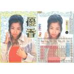 中古コレクションカード(女性) 032 ： 優香/Fill up Horipro series HiP ColleCarA