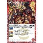 Yahoo! Yahoo!ショッピング(ヤフー ショッピング)中古バトルスピリッツ P032[プロモ]：超龍皇アルティメットドラゴン（新フレーム）