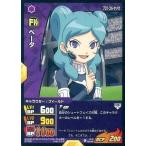 中古イナズマイレブンTCG IG-10 023/65[FR]：ベータ