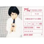 中古コレクションカード(男性) [レギュラー]：TERU/交換生活/レギュラー/pure soul TRADING CARD