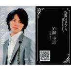 中古コレクションカード(男性) 伊藤直人(久遠千里)/AMUSE CLUBファイカード