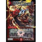 中古デュエルマスターズ 51m/55[C]：爆走鬼娘モエル・ゴー(MODE→CHANGE)