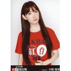 中古生写真(AKB48・SKE48) 小嶋陽菜/DVD「AKB48 紅白対抗歌合戦」