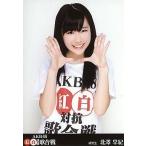 中古生写真(AKB48・SKE48) 北澤早紀/DVD「AKB48 紅白