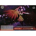 Yahoo! Yahoo!ショッピング(ヤフー ショッピング)中古ヴァイスシュヴァルツ P4/SE12-28[C]：（ホロ）コノハナサクヤ発動